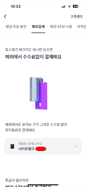 토스뱅크 외환통장 체크카드