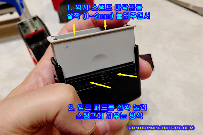 자동 스탬프 잉크 리필 후 장착