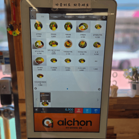 알밥 맛집 알촌 키오스크