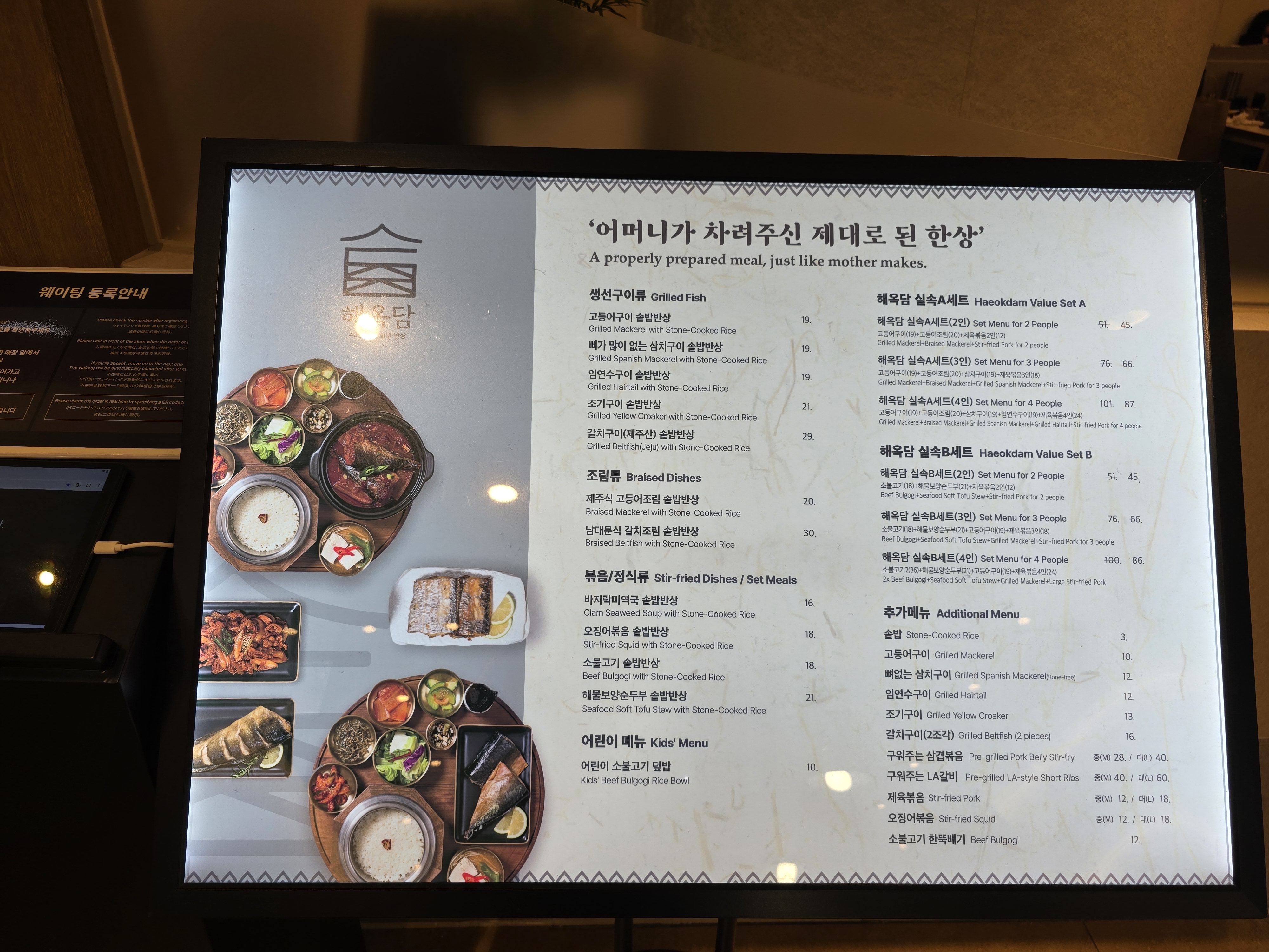 롯데백화점 본점 생선구이 식당 해옥담 메뉴