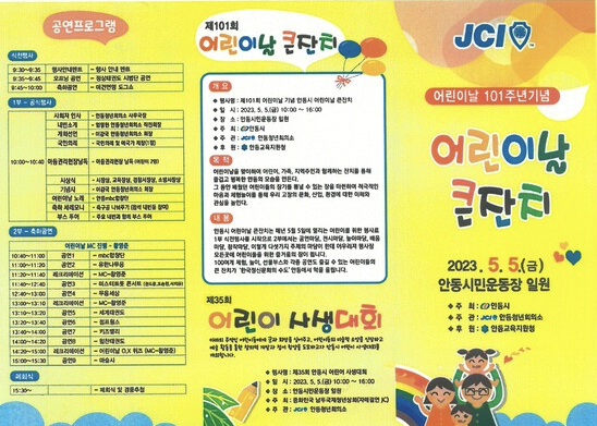 어린이날 경상북도 행사(feat.구미&#44;안동&#44;포항&#44;경주)