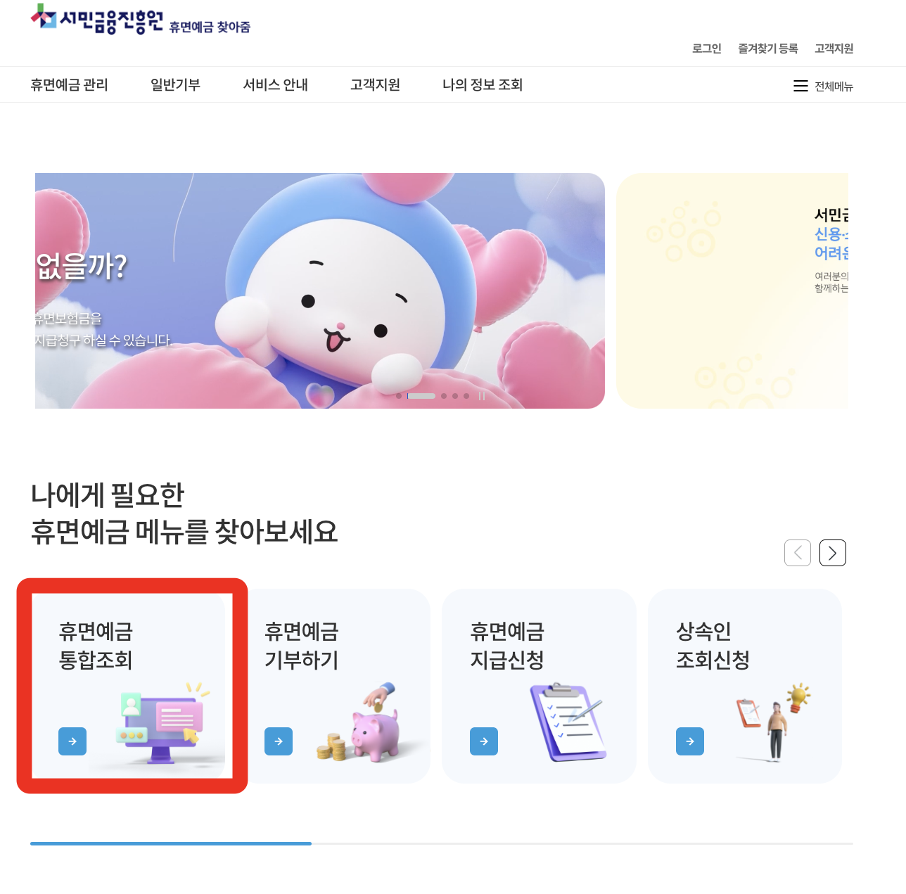 휴면예금통합조회