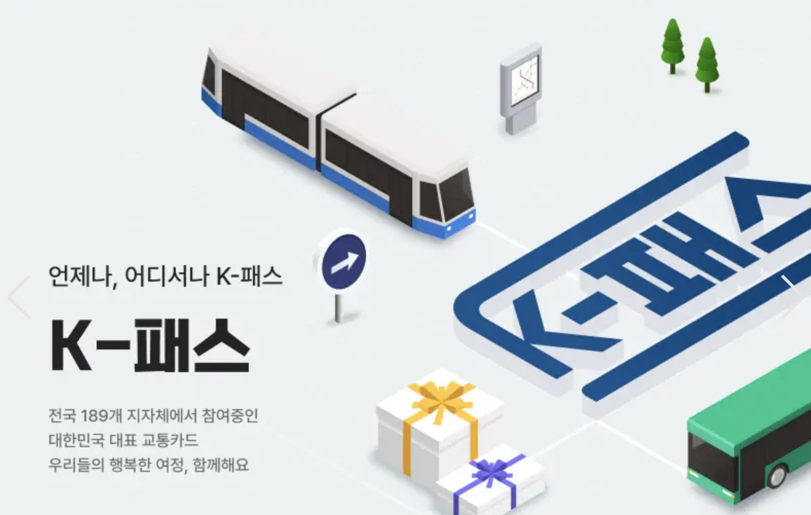 k-패스 대중교통비 현금 카드