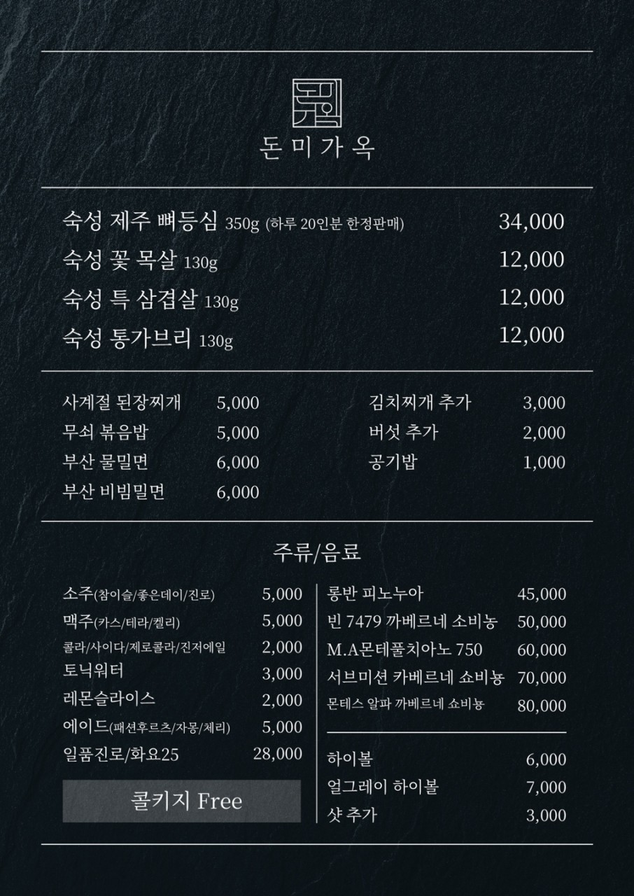 돈미가옥 진해본점