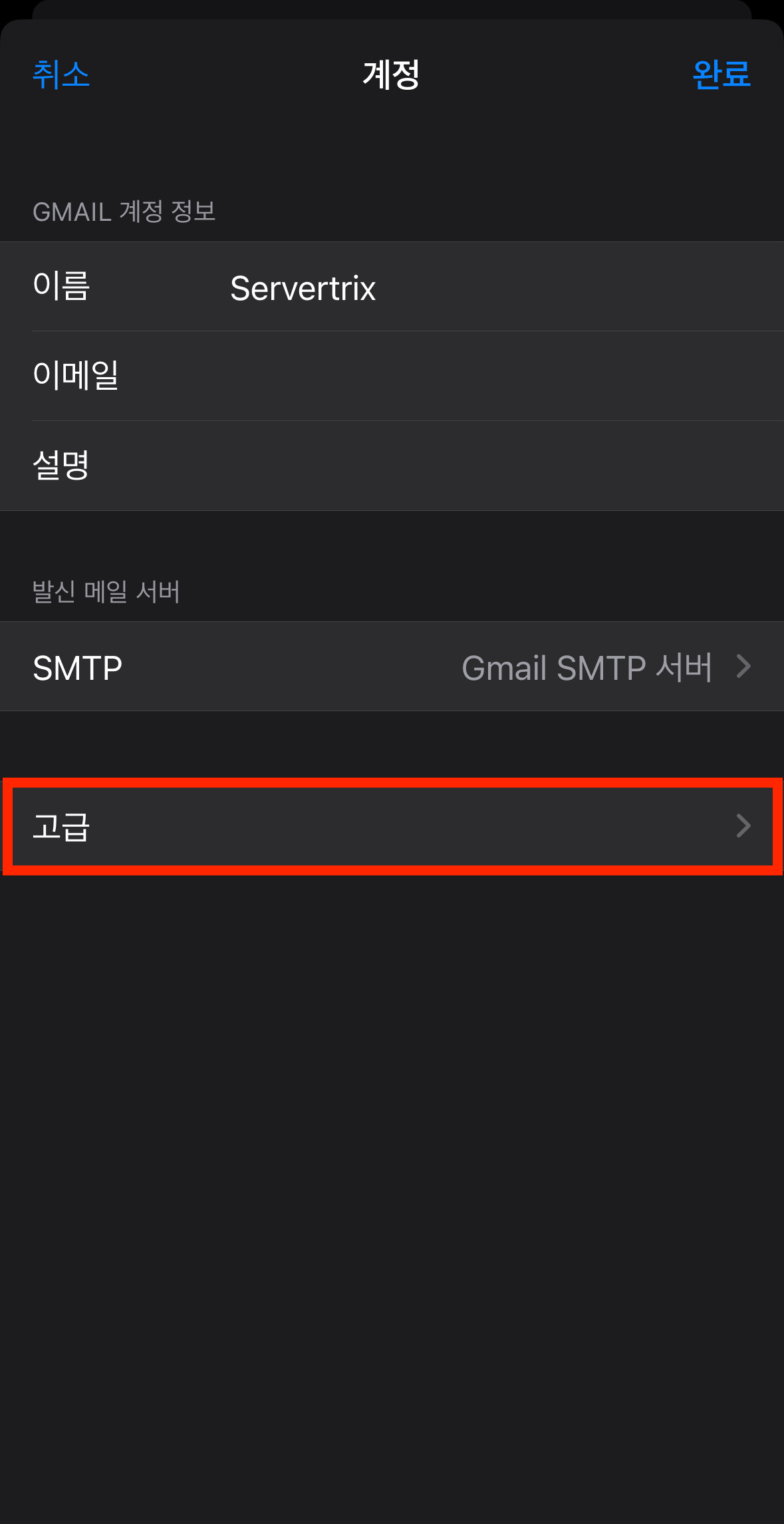 아이폰 메일 밀어서 삭제 설정 방법 이미지 7