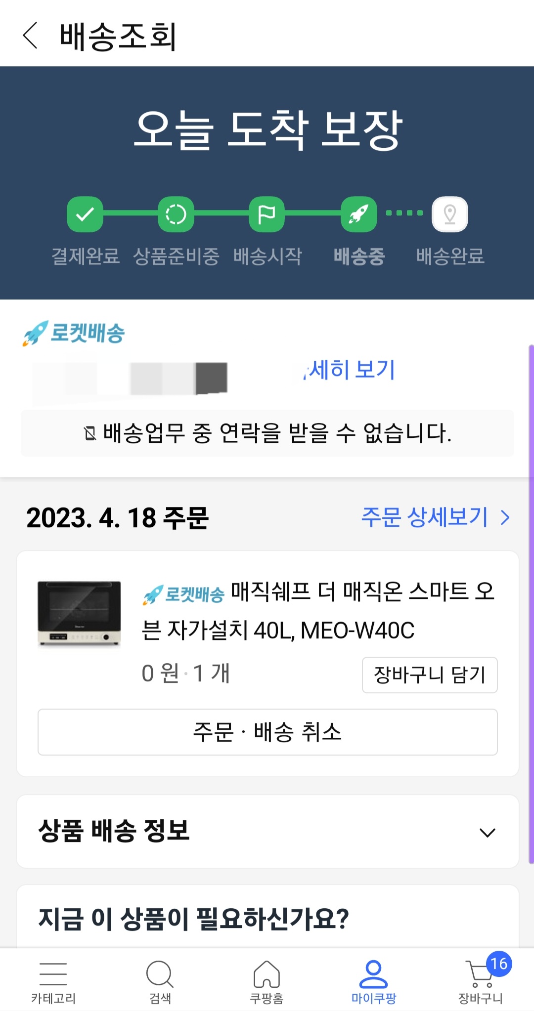 쿠팡체험단 초대