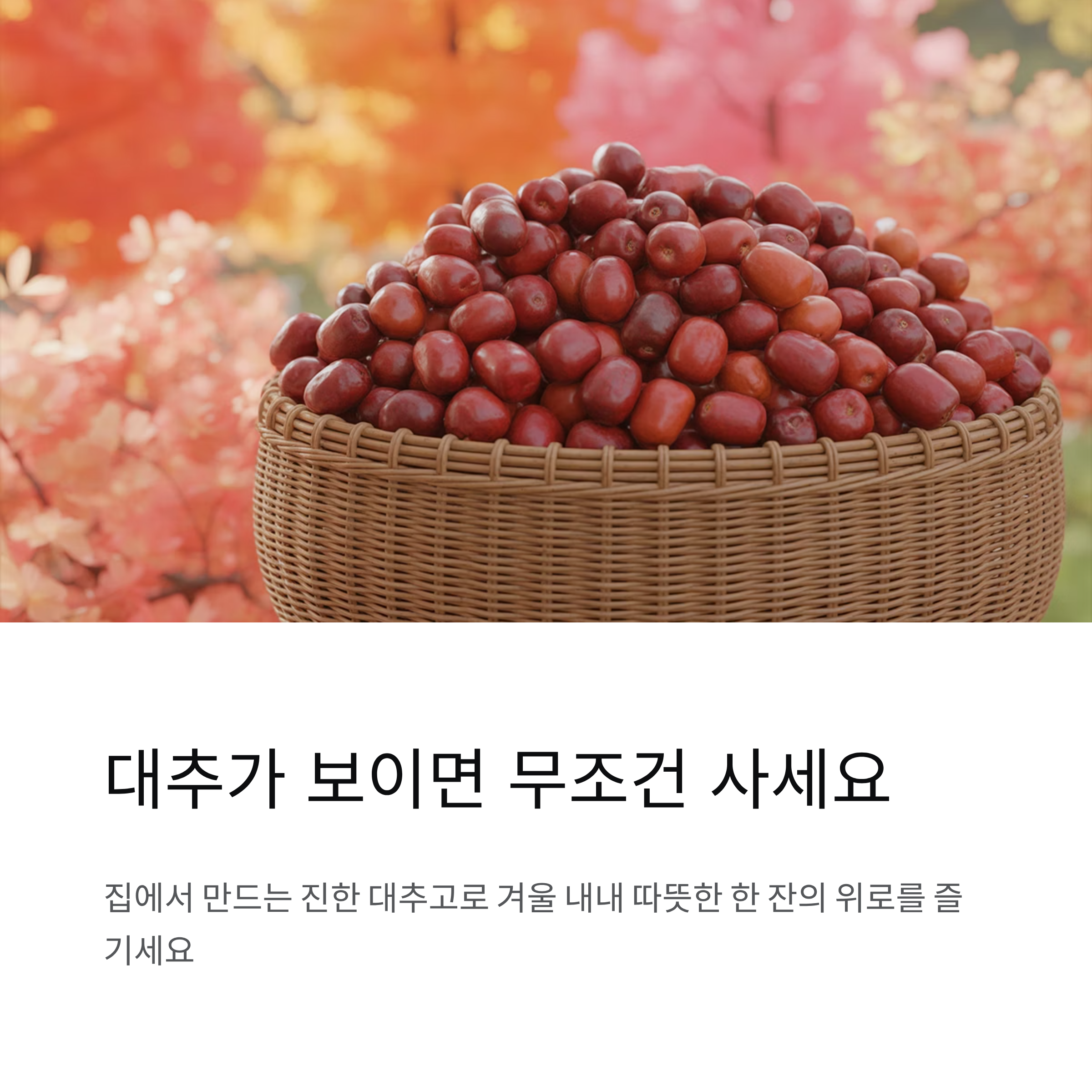 대추가 보이면 무조건 사와서 이렇게 만드세요 [대추차 대추고 만들기]