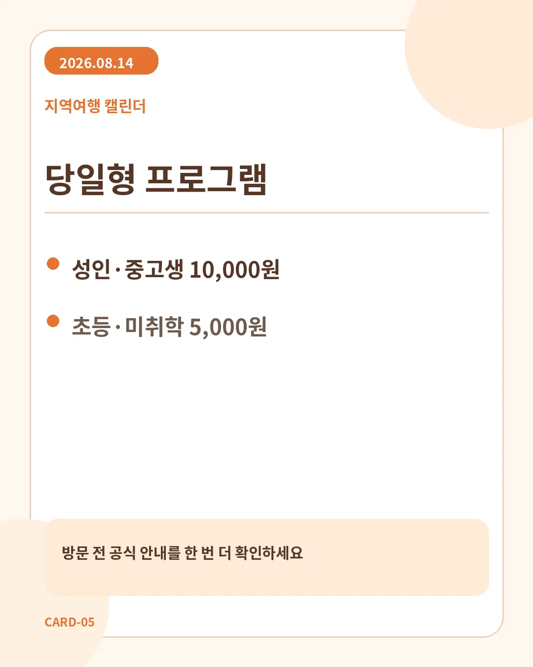구인사 방문 전 준비사항