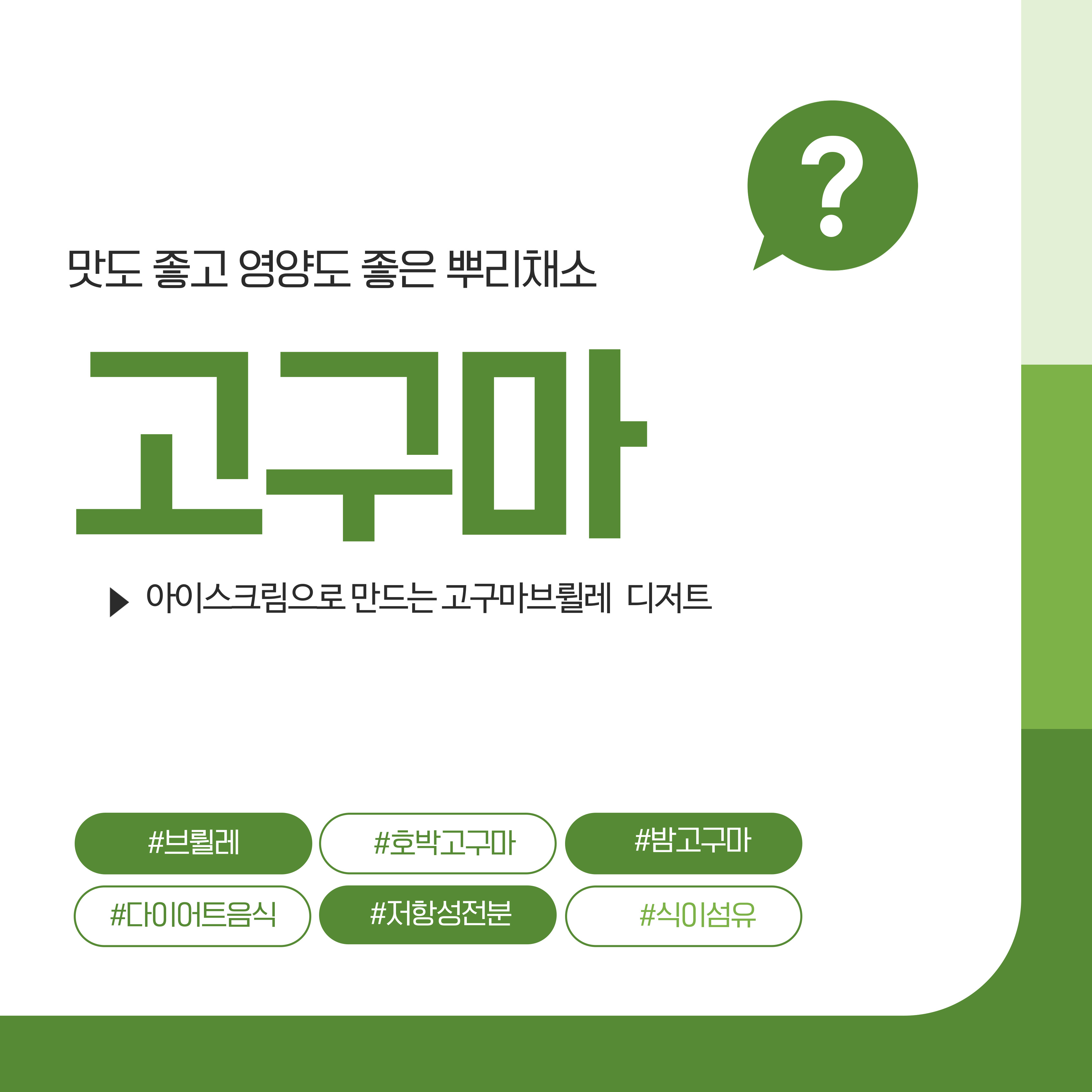 고구마 브륄레레시피