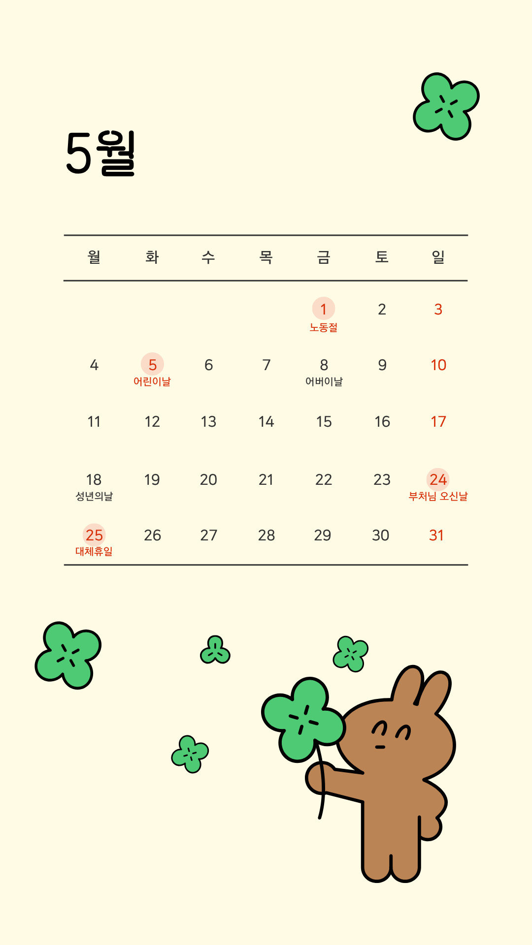 2026년5월 달력 배경화면 스마트폰 바탕화면 이미지 사진 모음