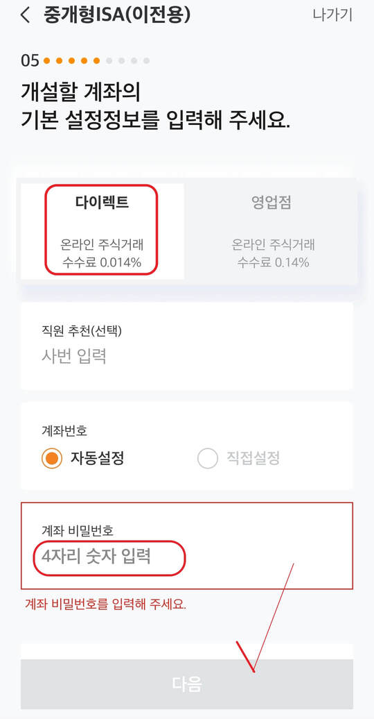 ISA 계좌 이전하는 방법 순서 16