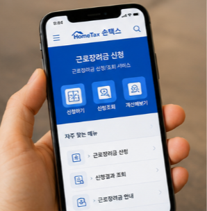 근로장려금 지급일