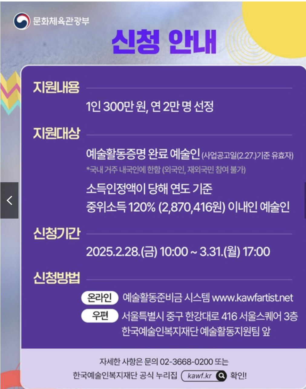 예술활동준비금 신청방법