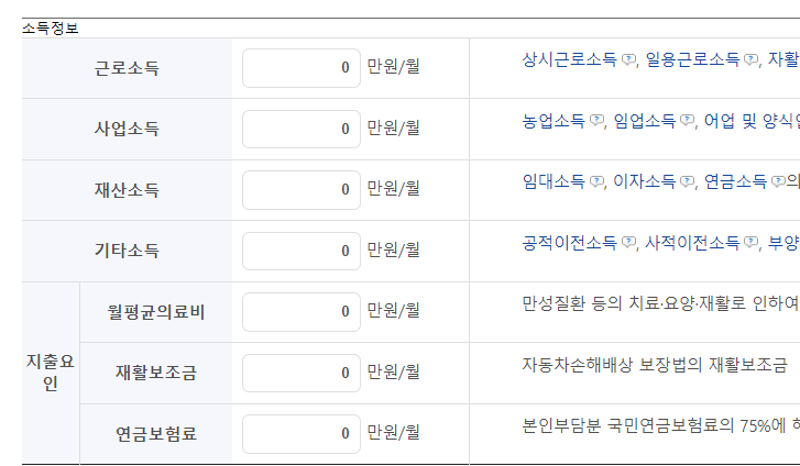 복지로에서 기준중위소득 재산정보