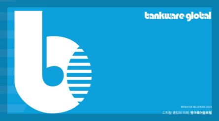 뱅크웨어글로벌 이미지
