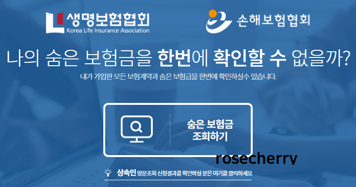 내보험찾아줌-홈페이지-조회하기화면