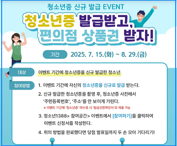 2025 청소년증 발급 혜택 총정리