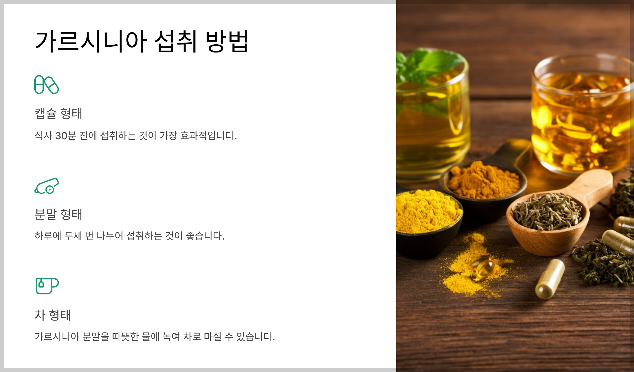 가르시니아 체중 관리