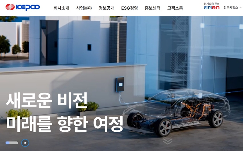 한국전력공사 공식 포털 메인