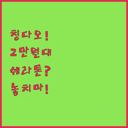 칭다오 청양구 가성비 숙소 추천 2만..