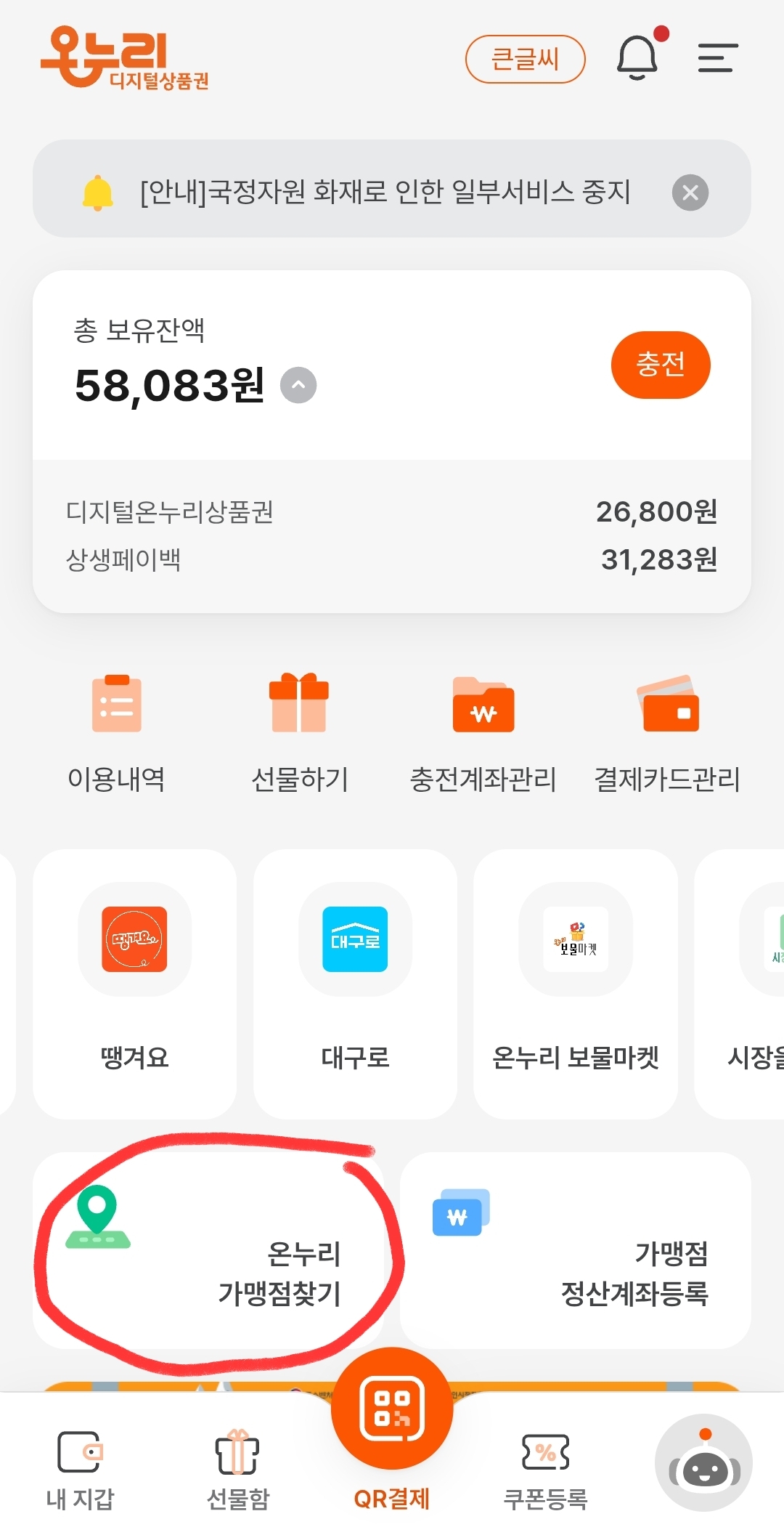 디지털온누리 앱