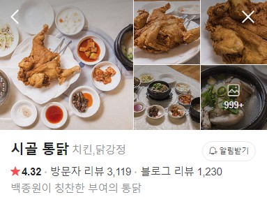 부여 시골통닭 네이버 플레이스