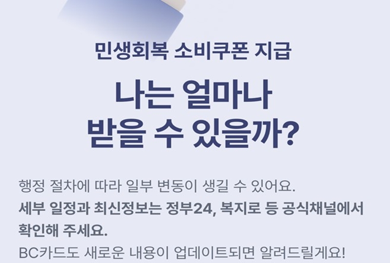 민생회복_소비쿠폰_지급대상_알아보기