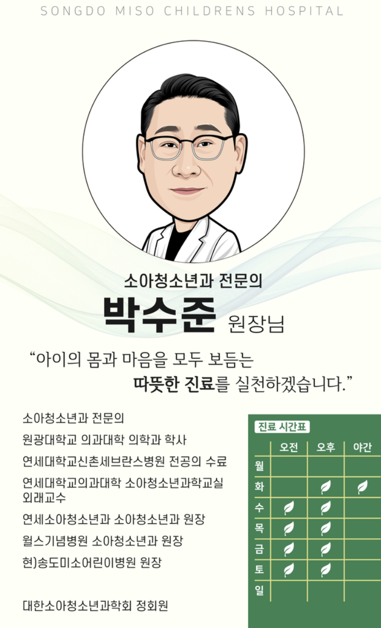 송도미소어린이병원 접수 예약 다일실 1인실 입원 최신정리