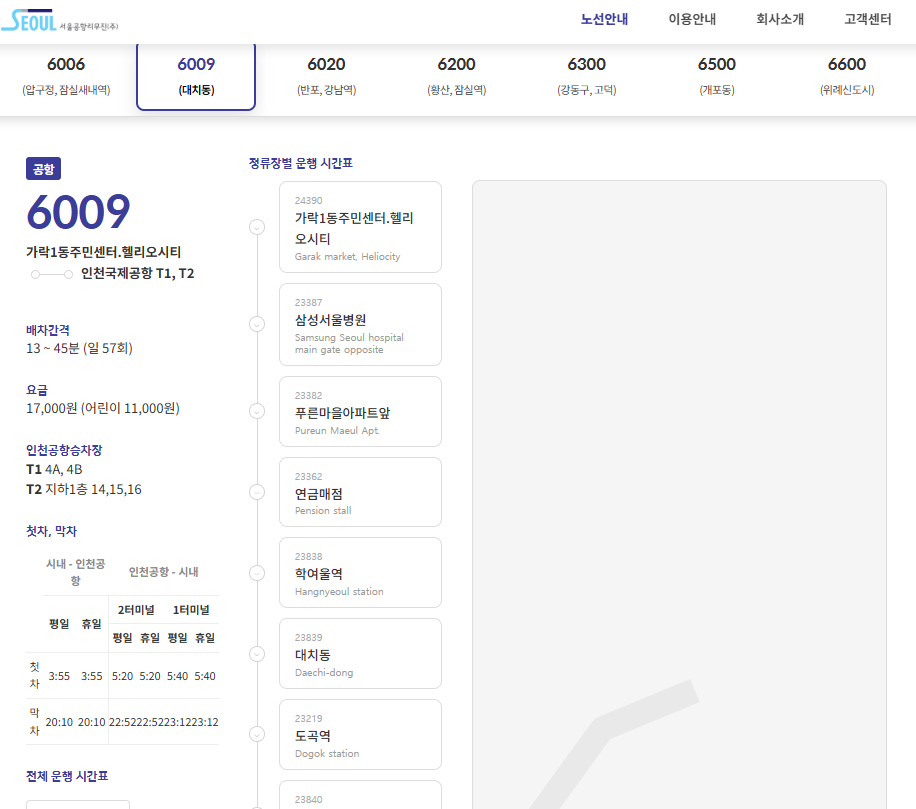 공항버스
