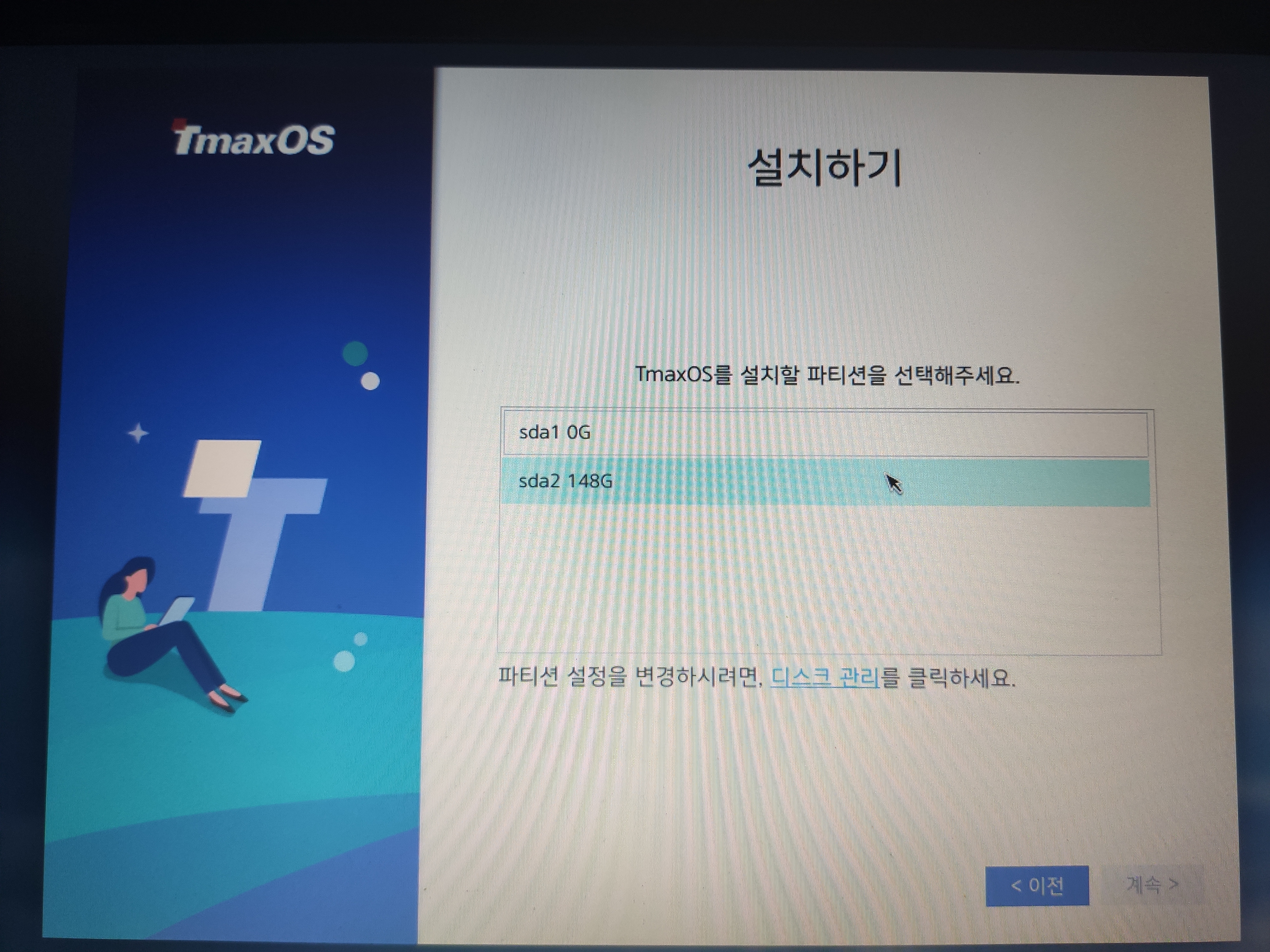 디스크 선택