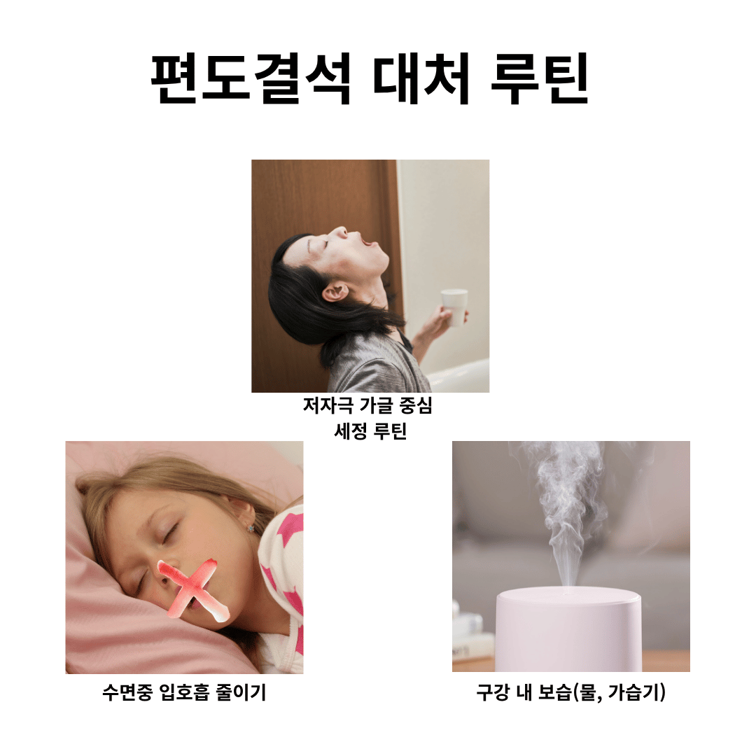 편도결석 대처 루틴