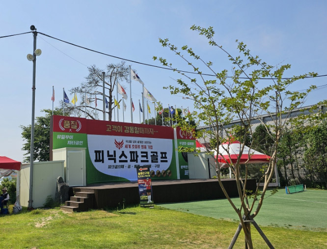 경상북도 성주 피닉스파크골프장 소개