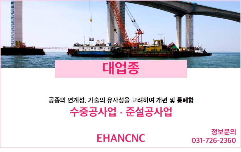 230727_준설공사업 대업종