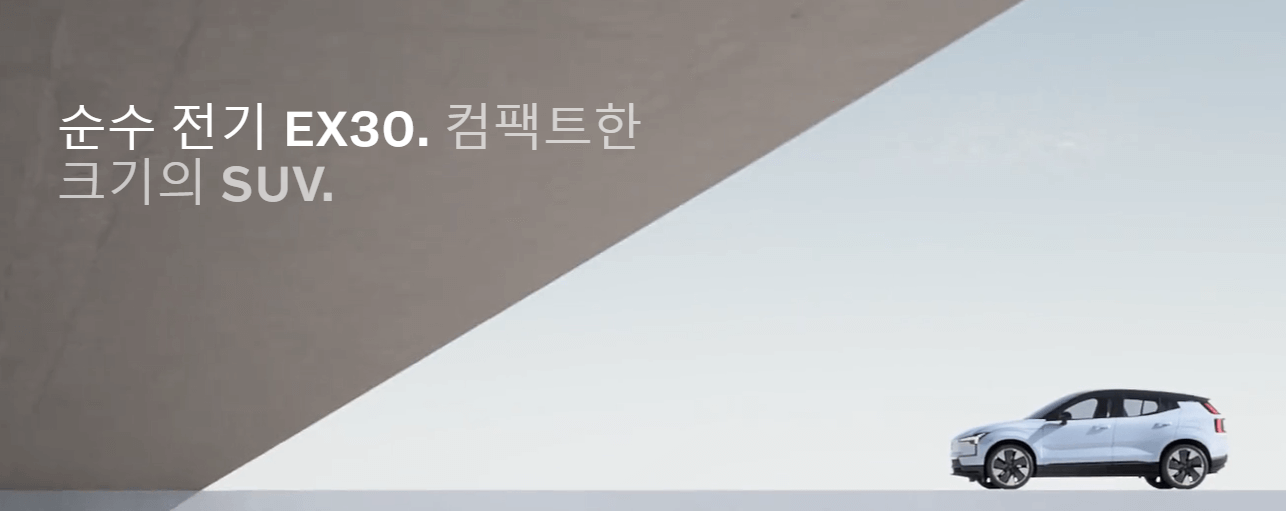볼보 SUV 전기차 EX30
