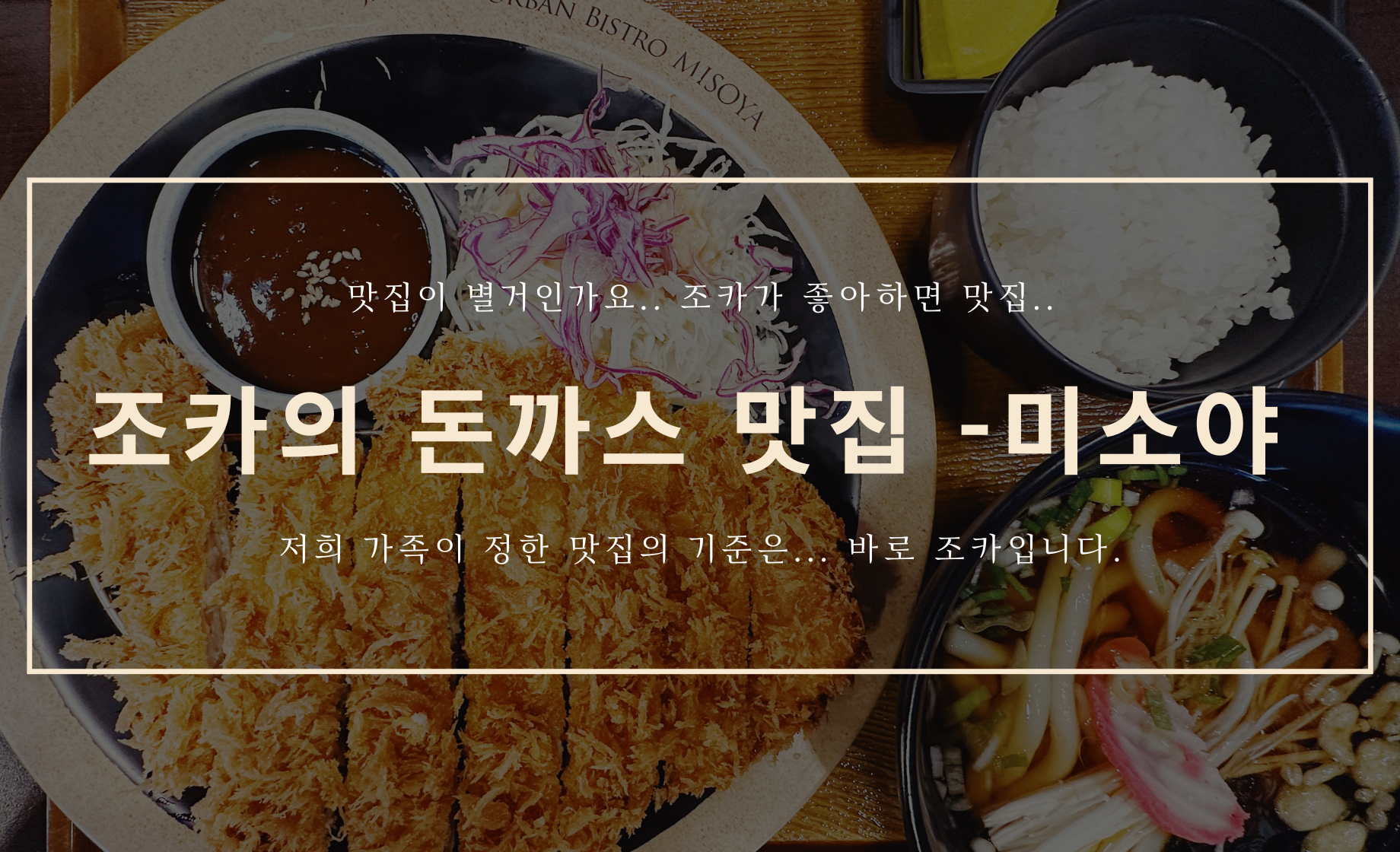 돈까스