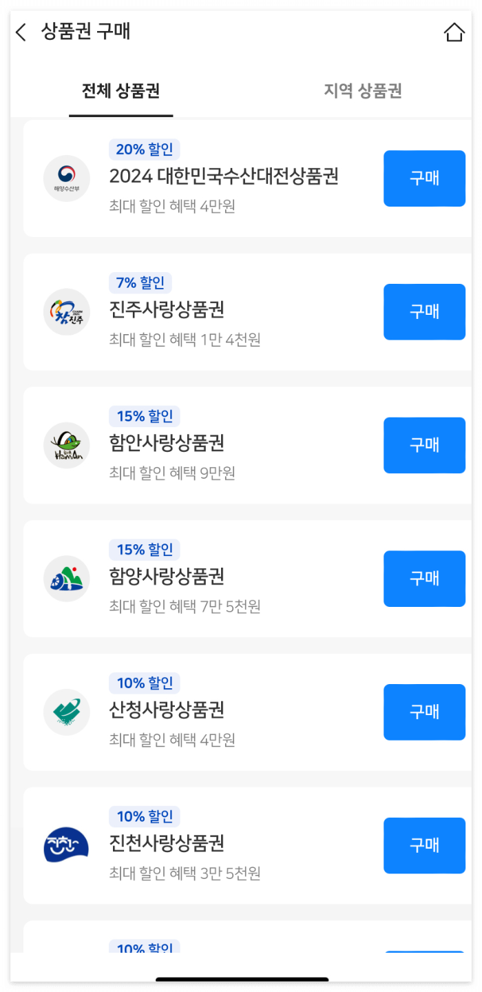 구매하기를 누르고 원하는 상품권을 구매하시면 됩니다.
