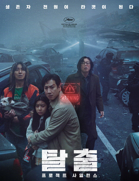 탈출 프로젝트 사일런스