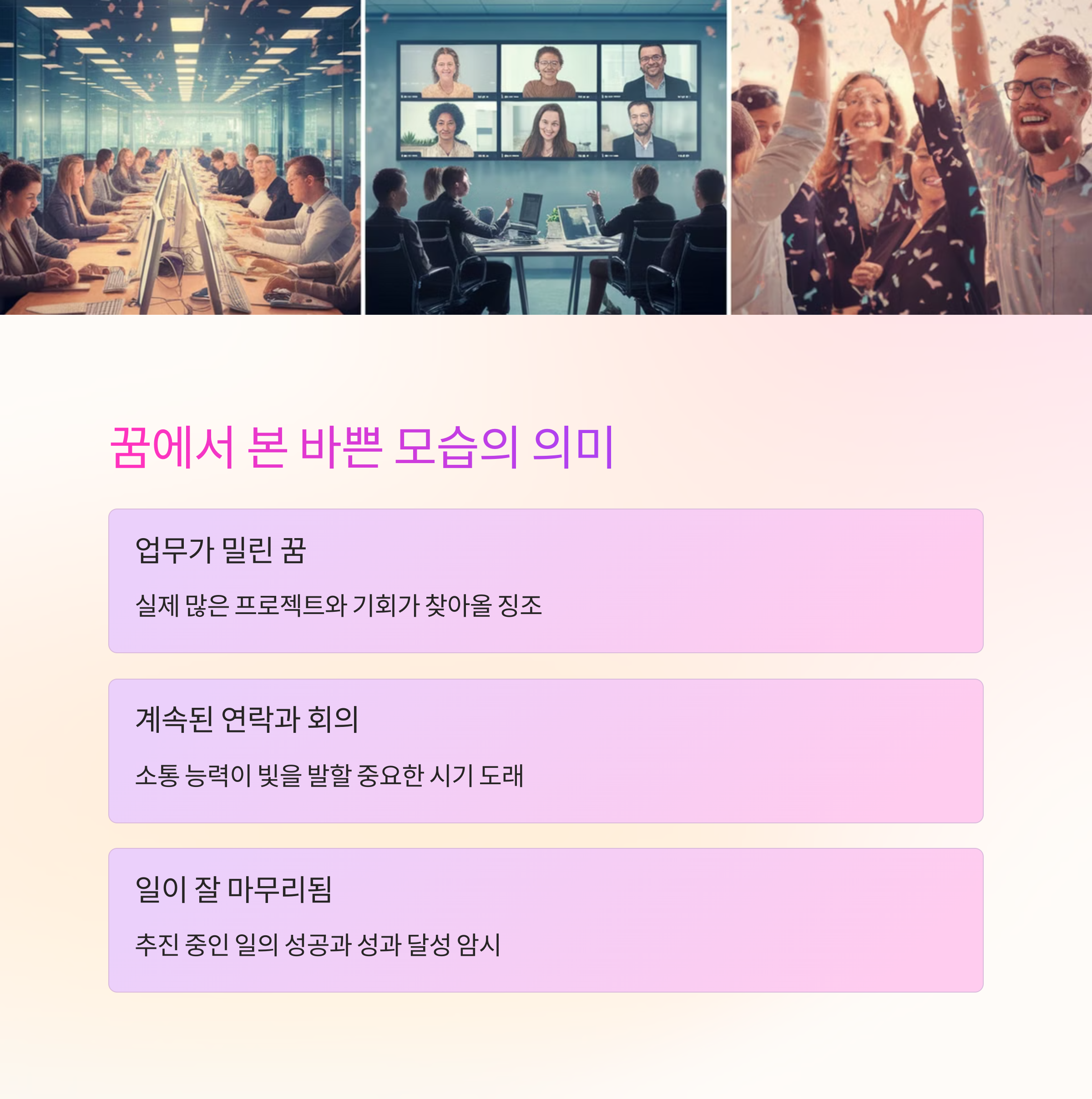 일이 너무 바쁘게 돌아가는 꿈