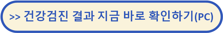건강검진 결과
