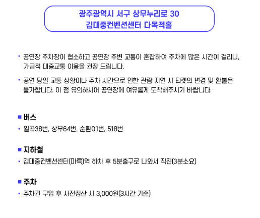 미스터트롯3 전국투어 광주 콘서트 일정 예매 티켓수령 할인 방법