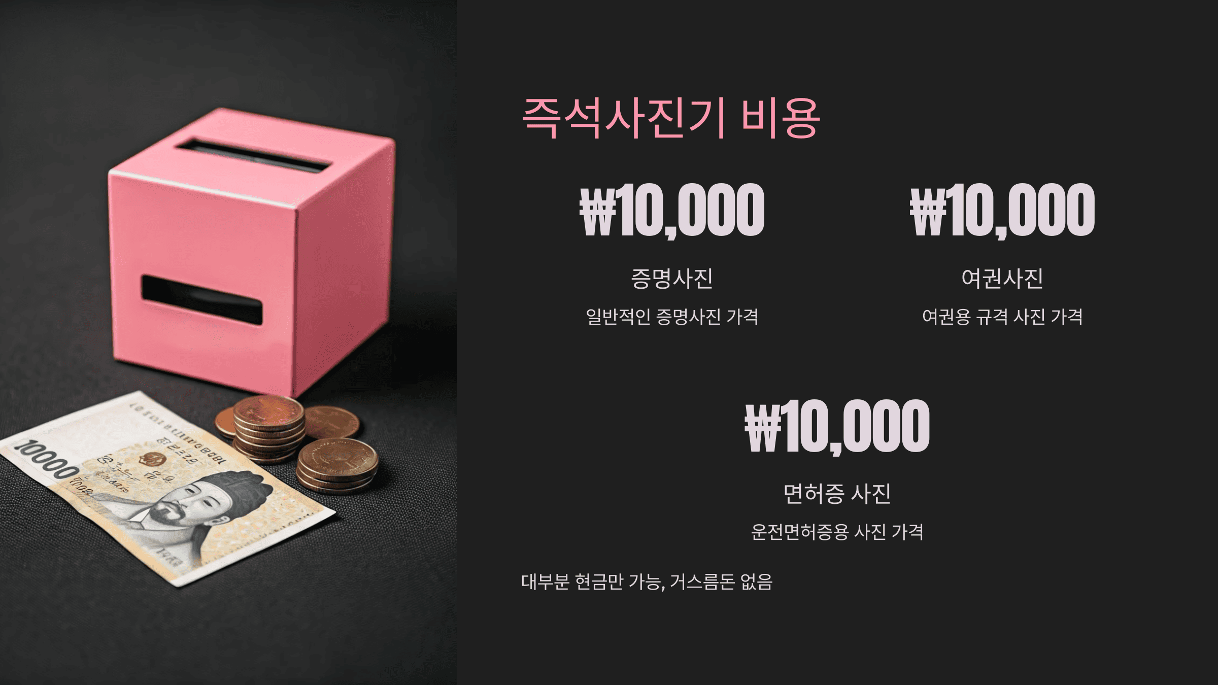 지하철역 즉석 사진기