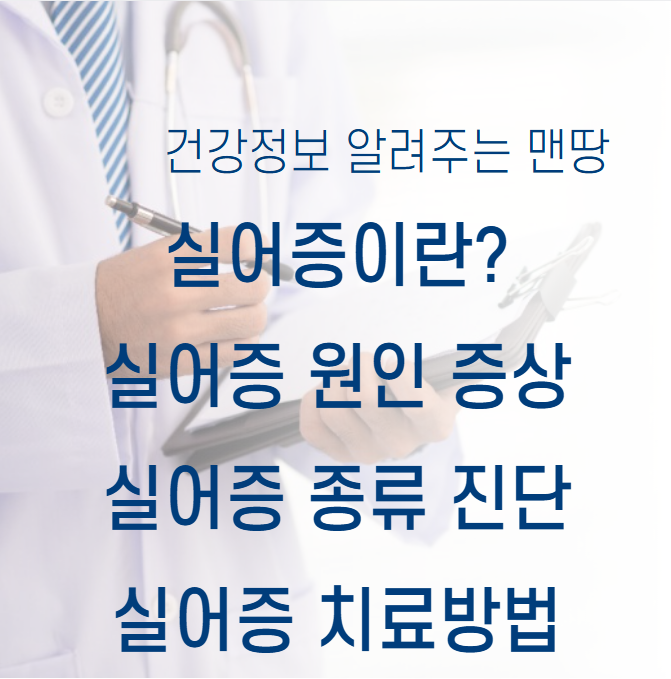 실어증