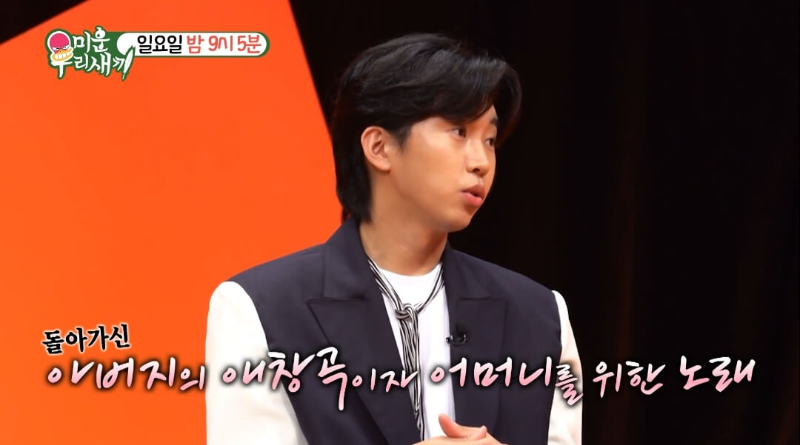 돌아가신-아버지의-애창곡-얘기하는-임영웅