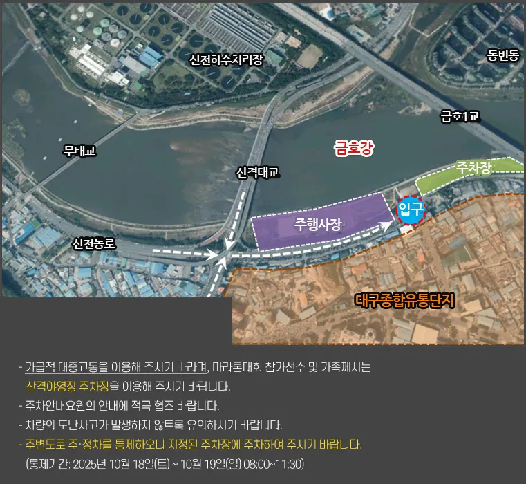 제21회-대구-북구사랑-마라톤-대회장안내