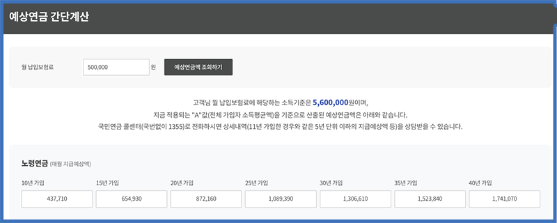 예상연금간단계산