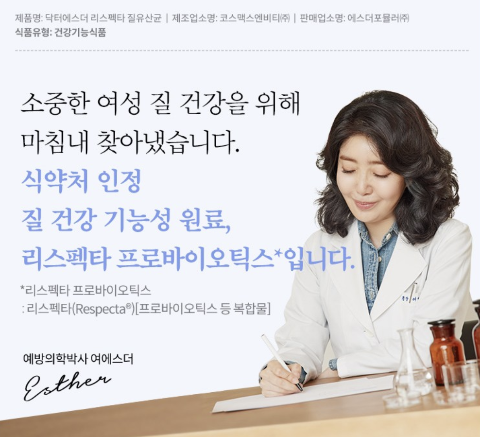 여성 건강을 위한 질 유산균 추천 TOP 4! 