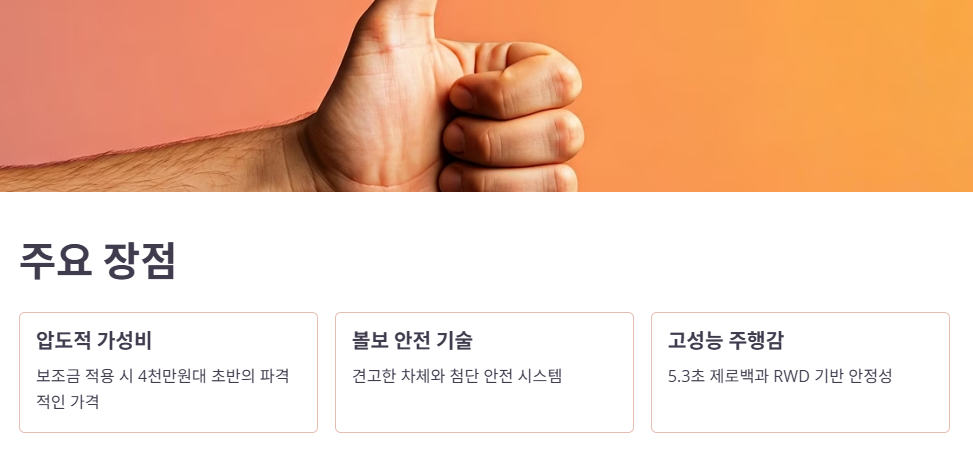 EX30의 강력한 장점