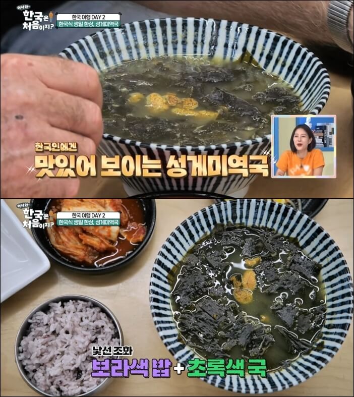성게미역국