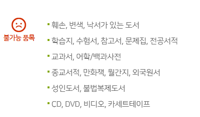 기부 불가능 품목