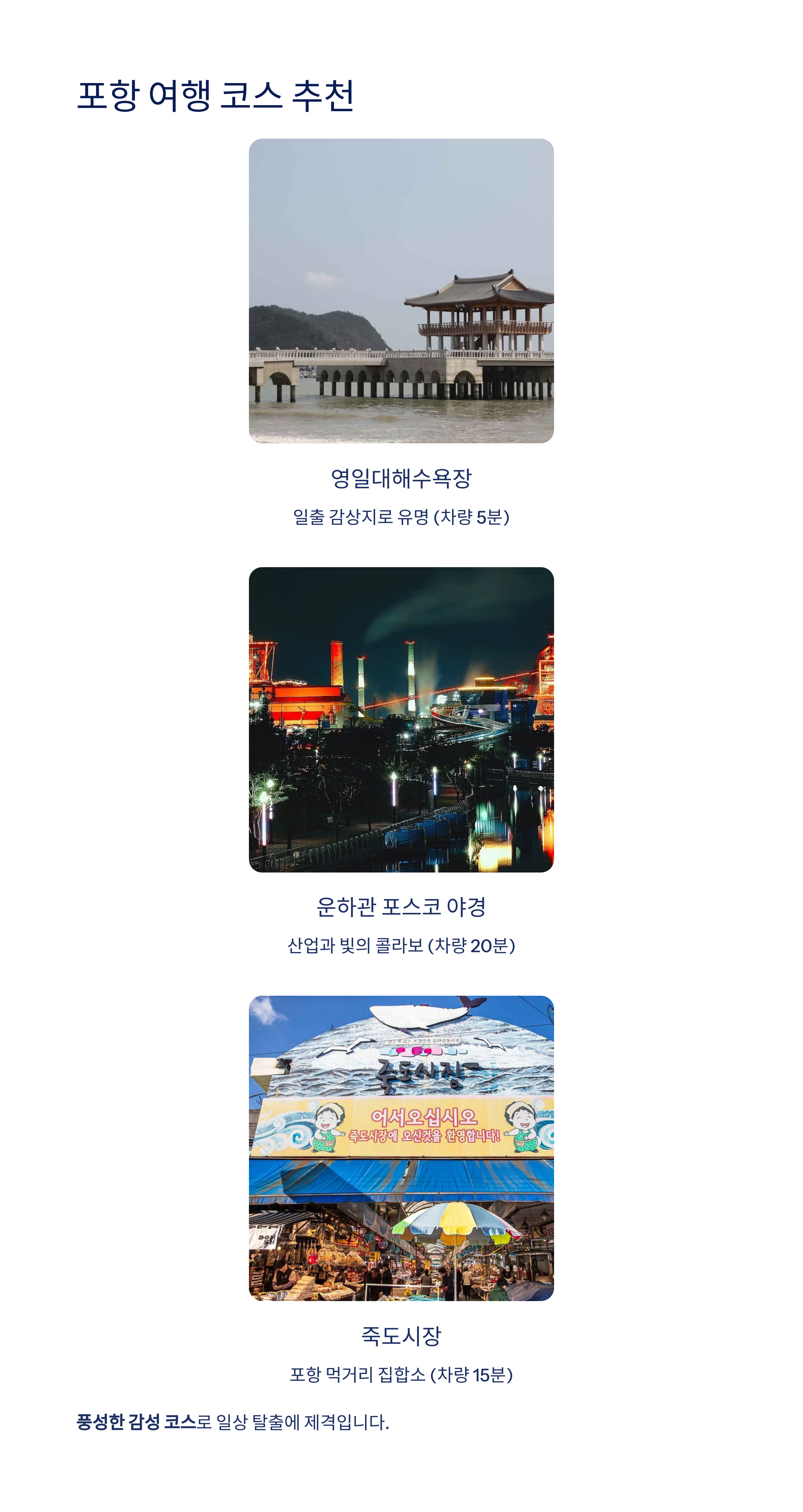 포항 여행 코스 추천